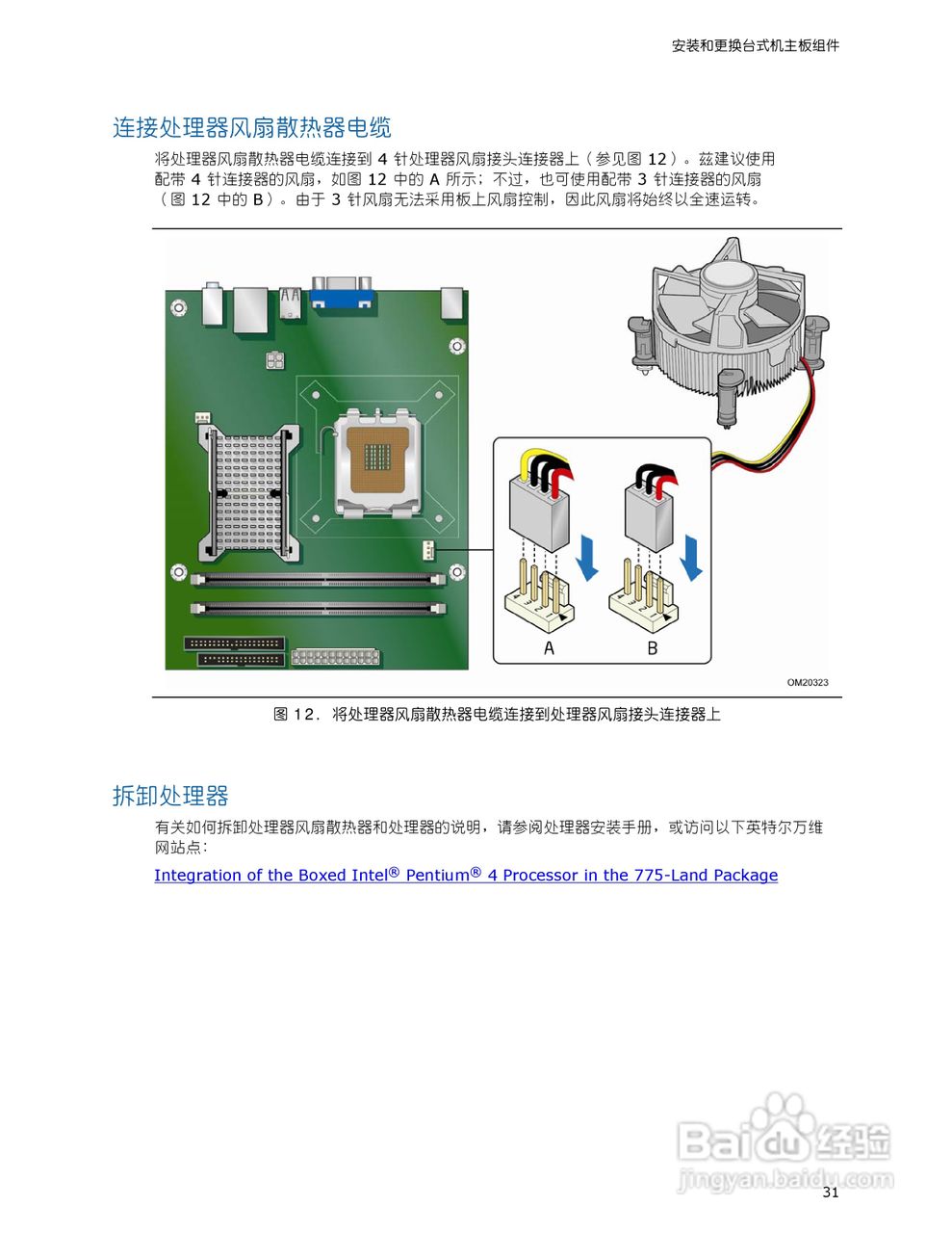 英特尔D945GCPE型主板说明书:[4]