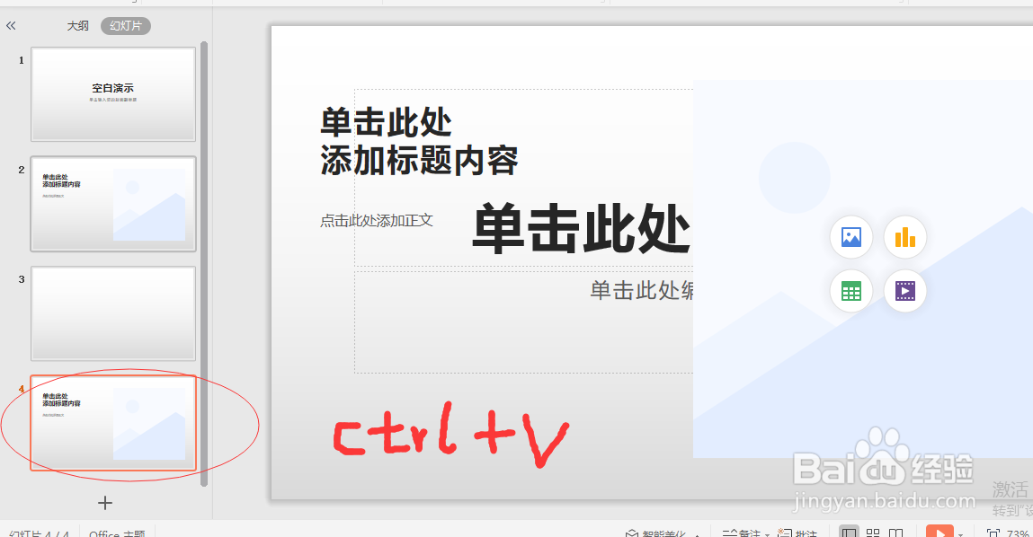如何复制幻灯片