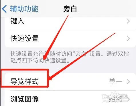 iPhone手机的分组导览样式设置教程