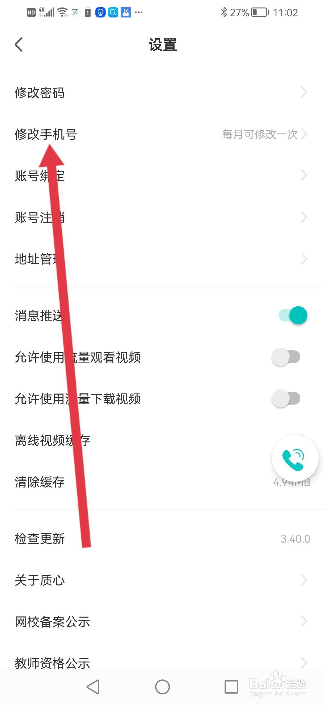 如何在质心在线更换绑定的手机号