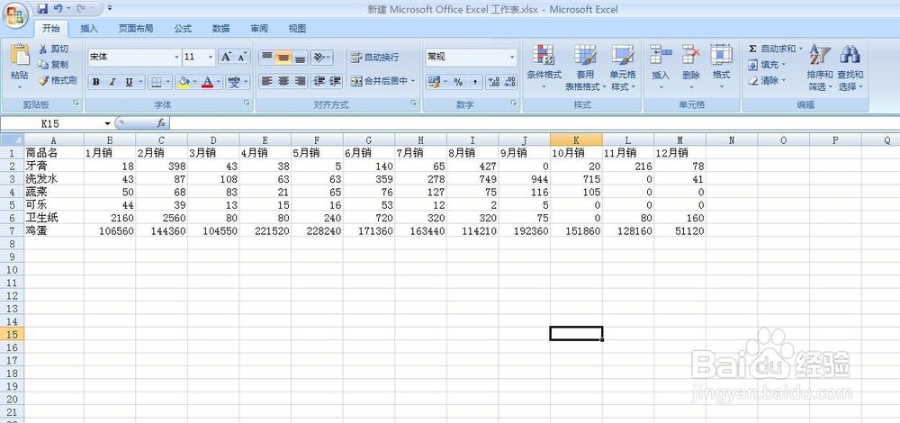 如何在EXCEL中插入图形表