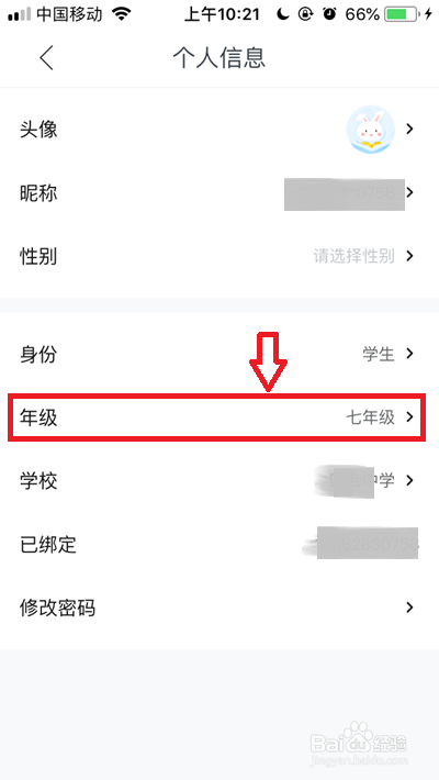 快对作业年级怎么改,快对作业如何修改年级