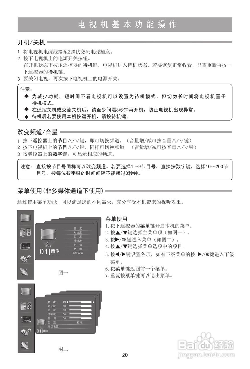 海信LED42K01PG液晶彩电使用说明书:[3]