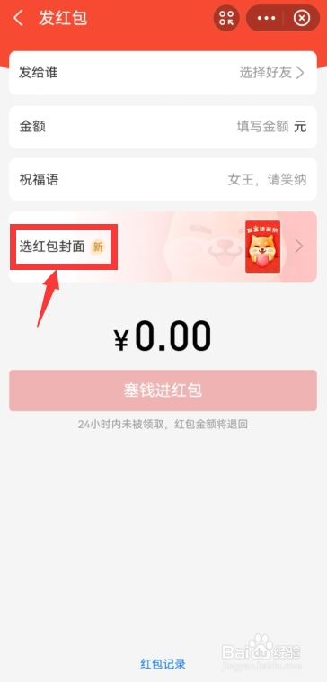 2022支付宝38节红包封面怎样获取
