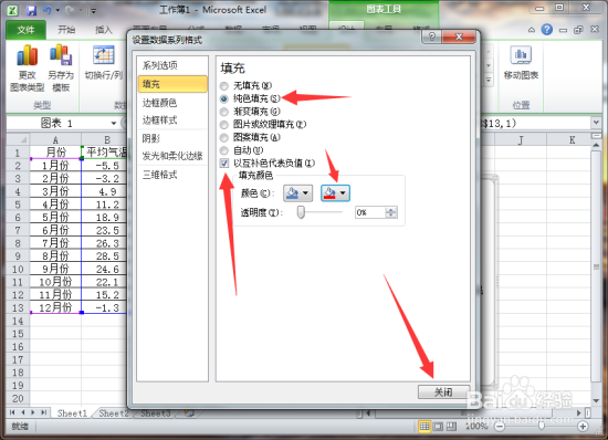 Excel表格图表中用指定颜色表示负值