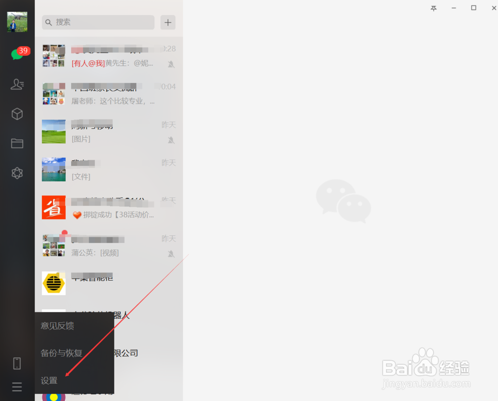 电脑微信怎样设置成英文模式？
