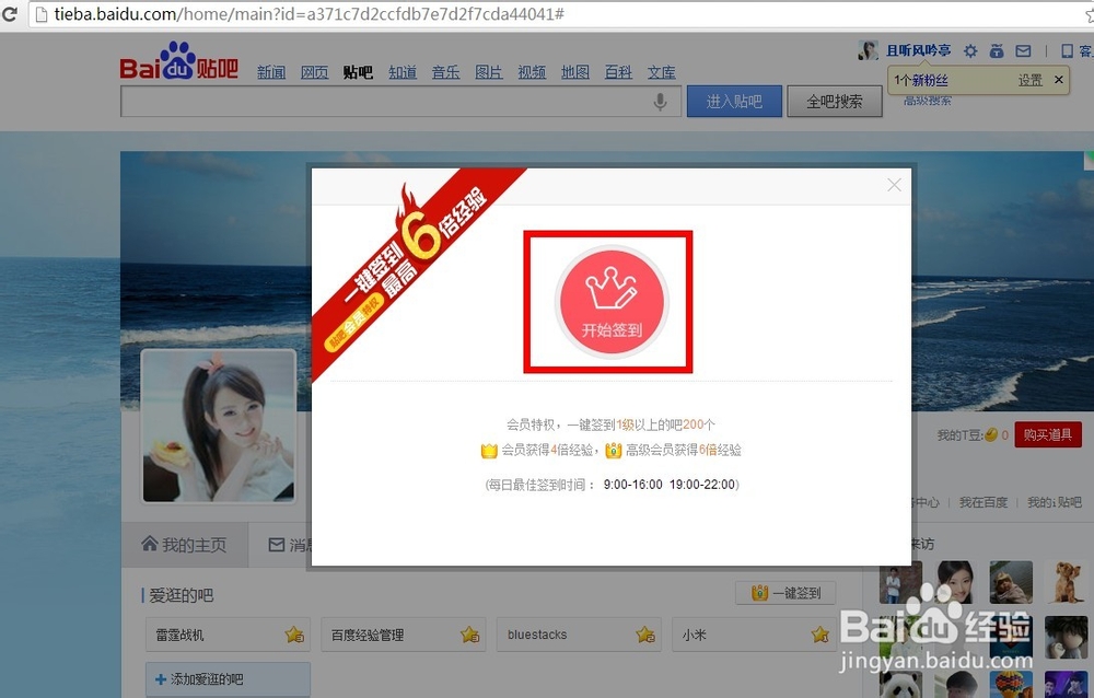 百度贴吧怎么一键签到，百度贴吧一键签到的方法