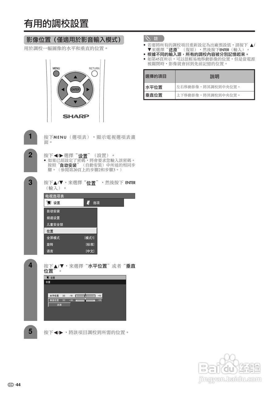 声宝LC-30HV4H型液晶电视机说明书:[5]