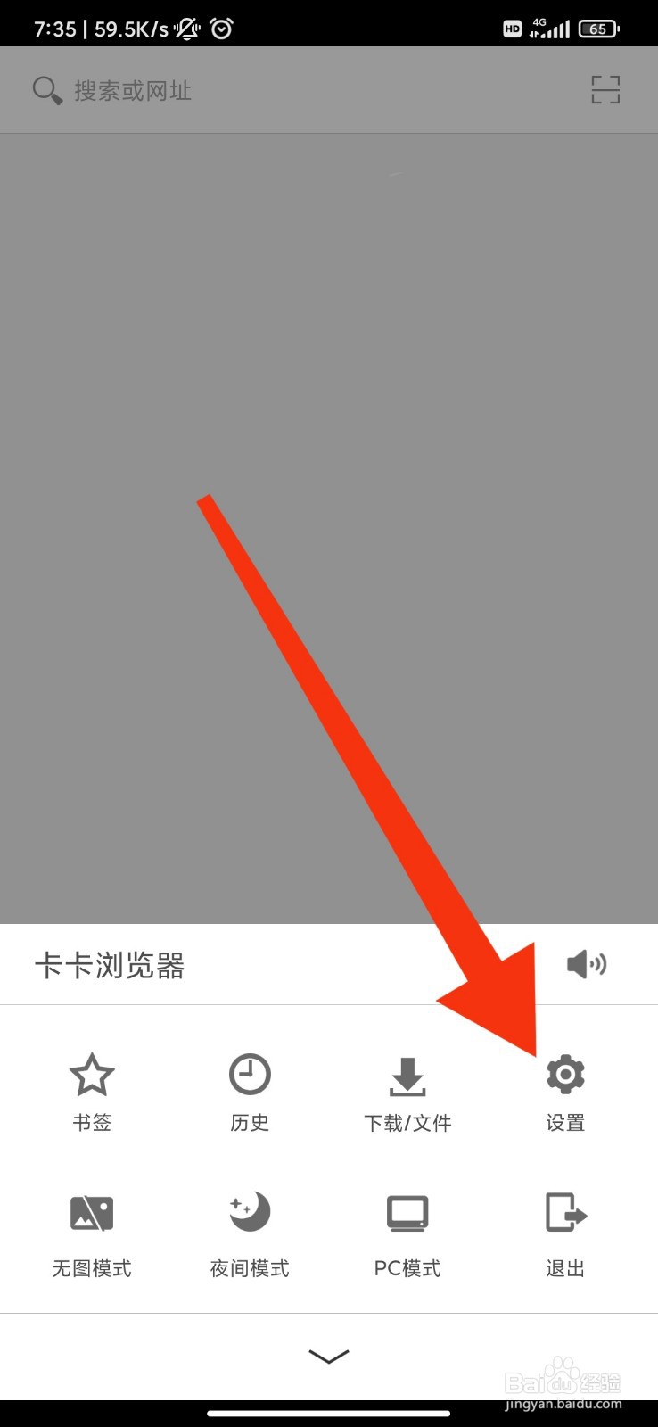 卡卡浏览器怎么切换搜索引擎