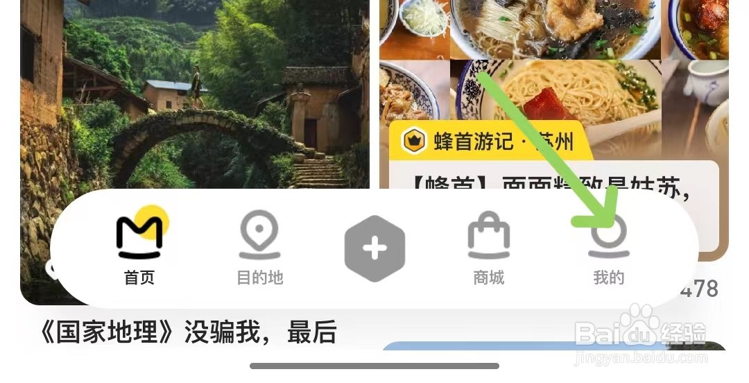 马蜂窝app如何添加常用出行人