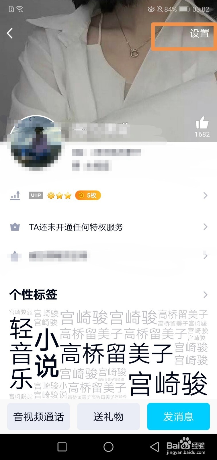 QQ如何拉黑好友