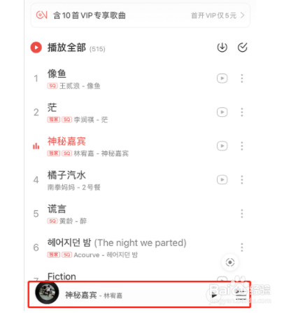 网易云如何邀请好友一起听歌