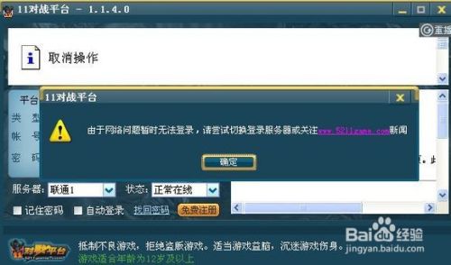 11对战平台进不去游戏 解决方案
