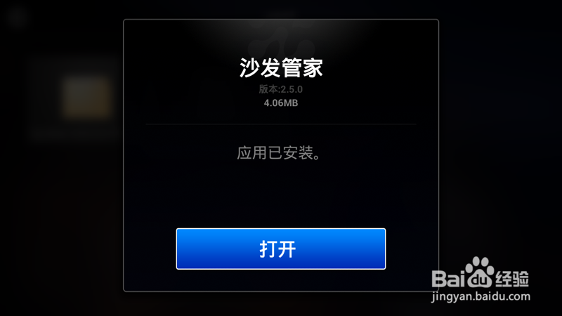 天猫魔盒2通过内置浏览器安装教程