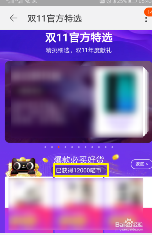 双11合伙人盖楼大挑战怎样快速得喵币快速升级