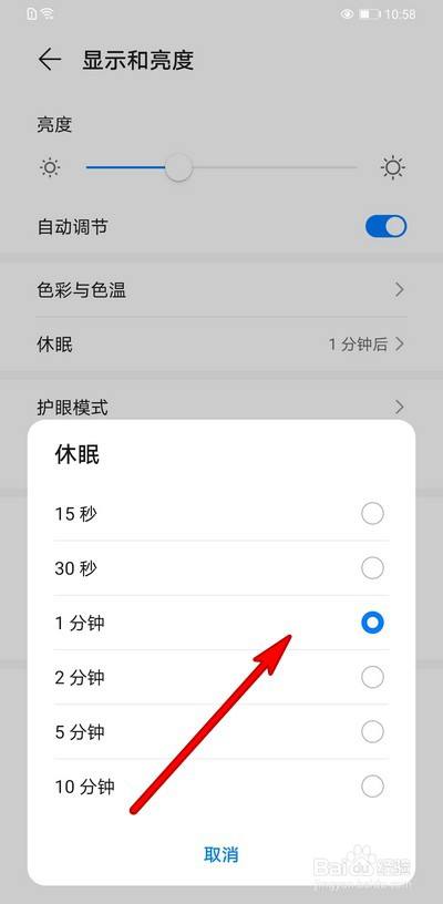 華為手機熄屏時間怎麼設置
