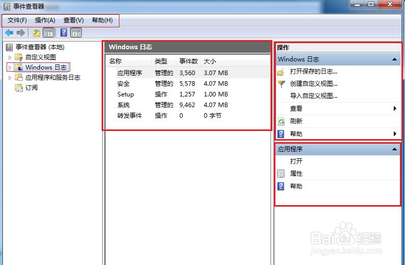 windows操作系统查看日志很简单