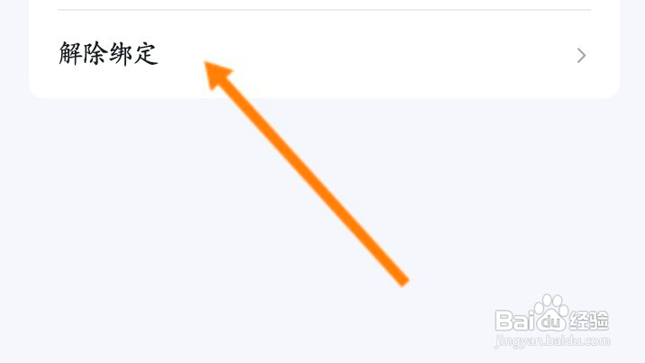钉钉怎么解除绑定的支付宝