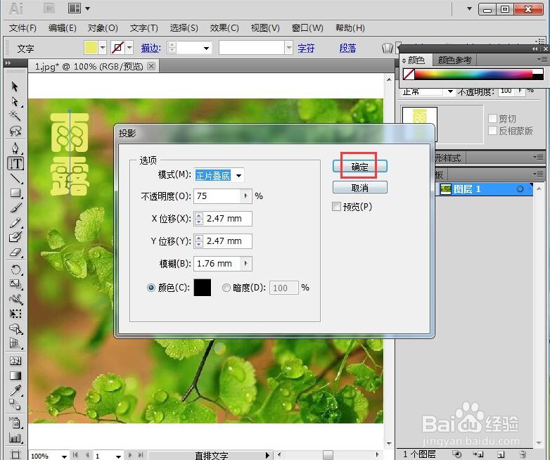 在AI中给文字添加投影和鱼眼效果
