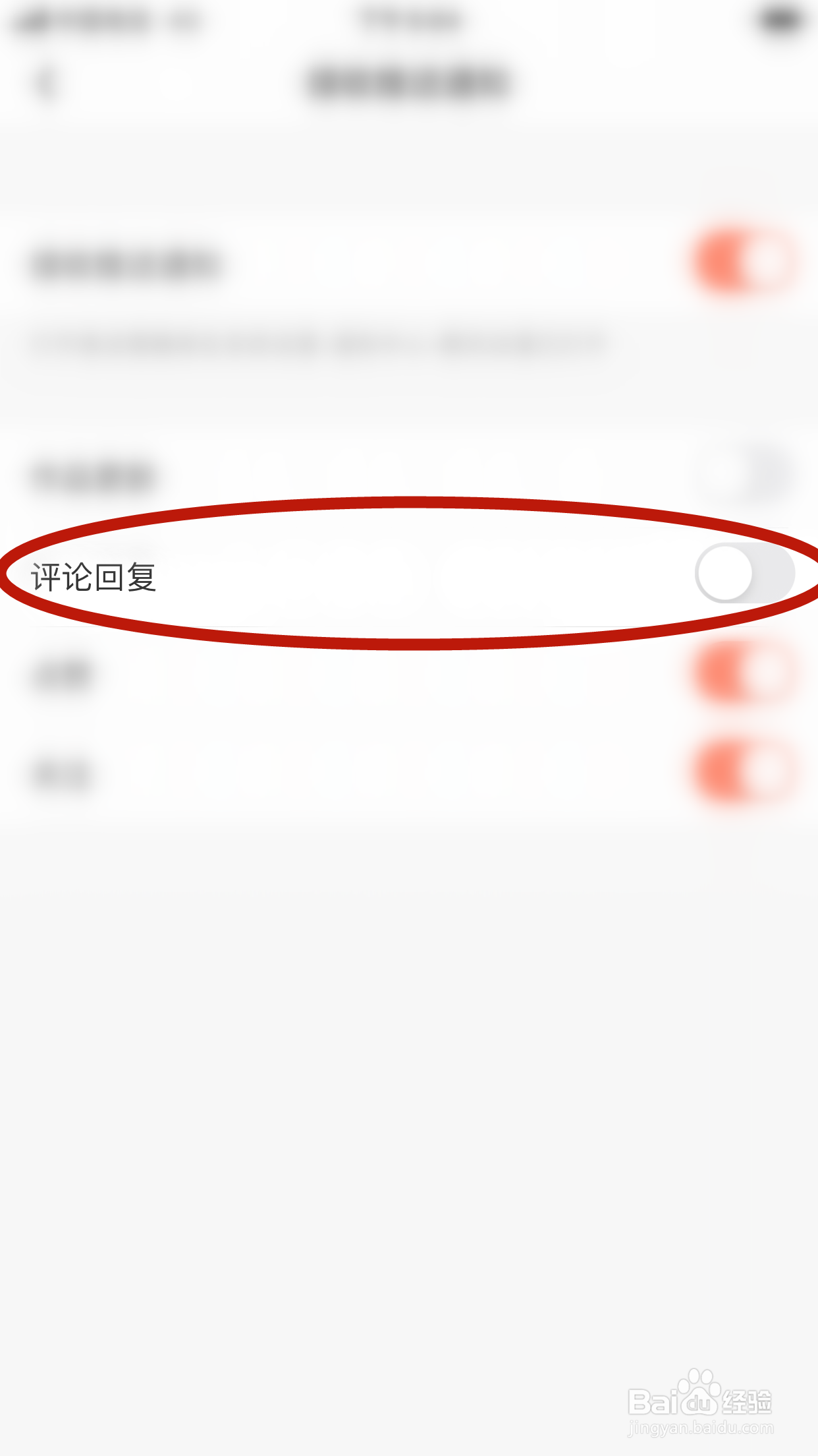 腾讯动漫怎么拒收评论回复的消息