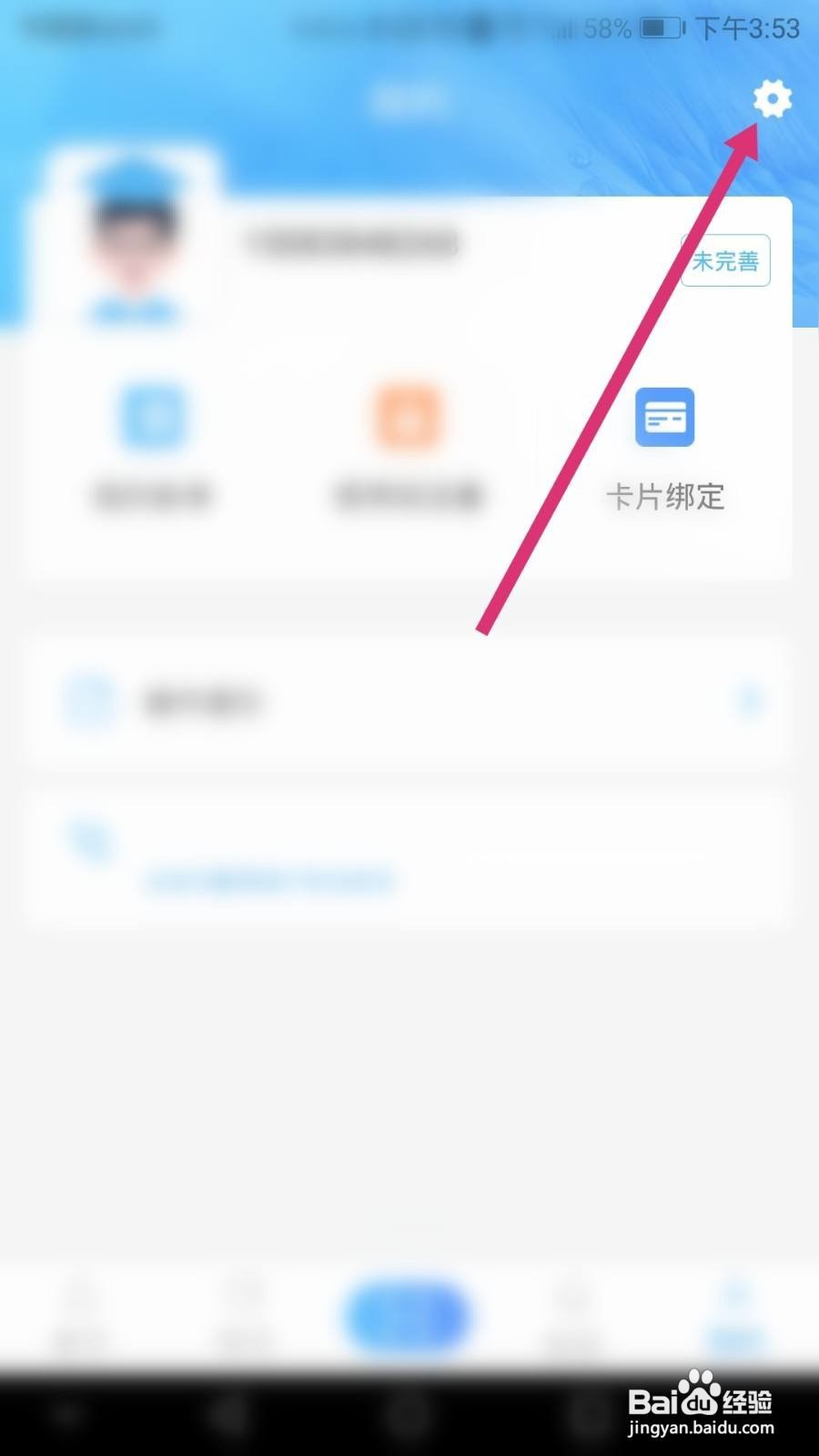 趣智校园软件如何绑定微信