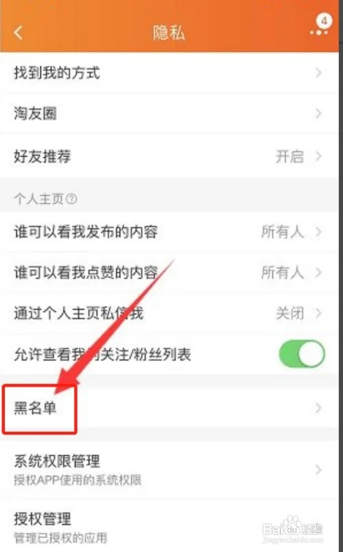 淘宝如何查看黑名单?