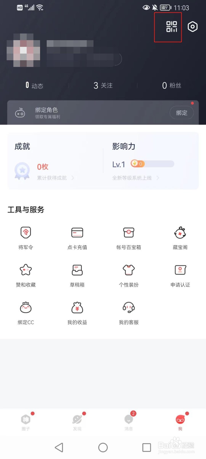网易大神有人点赞如何打开通知？