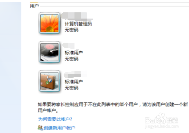 WIN7怎么添加家长控制