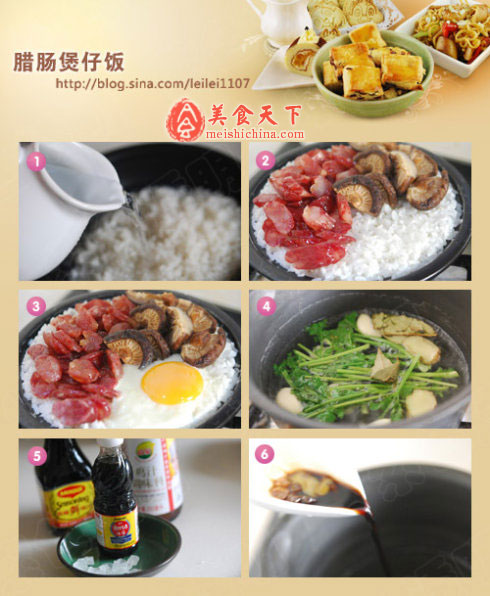 腊肠煲仔饭的做法
