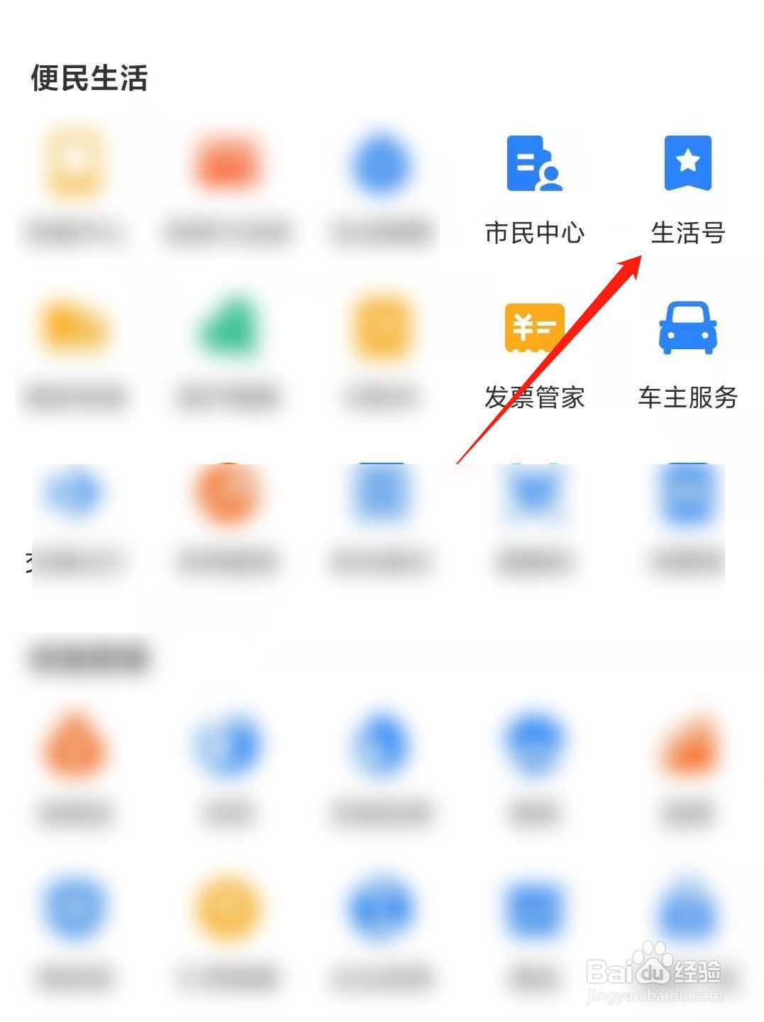 支付宝如何取消关注的生活号