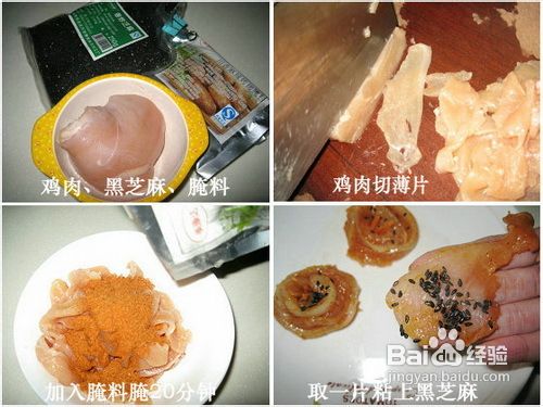 特色点心；玫瑰鸡肉卷做法图解