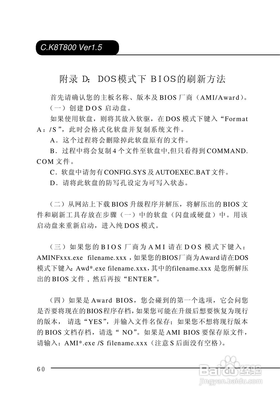 七彩虹C.K8T800-L型主板说明书:[7]