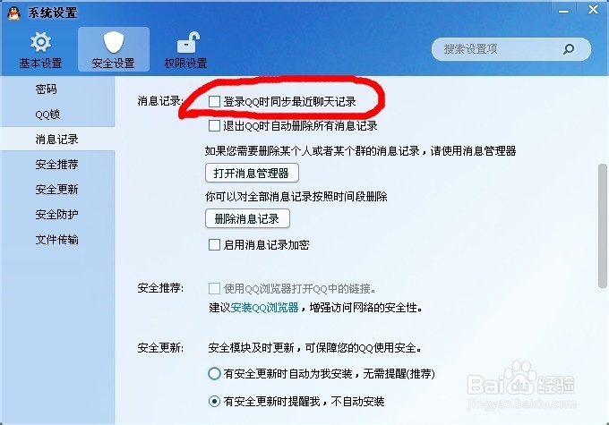 如何让电脑QQ与手机QQ不同步