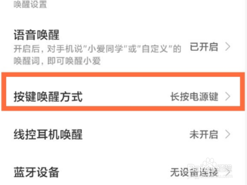 红米k40如何关闭电源键唤醒小爱