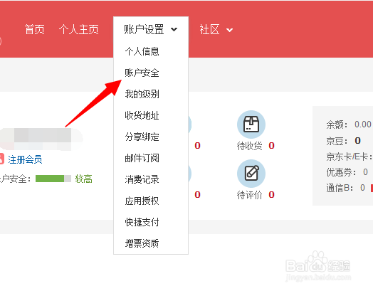 如何设置或修改京东支付密码