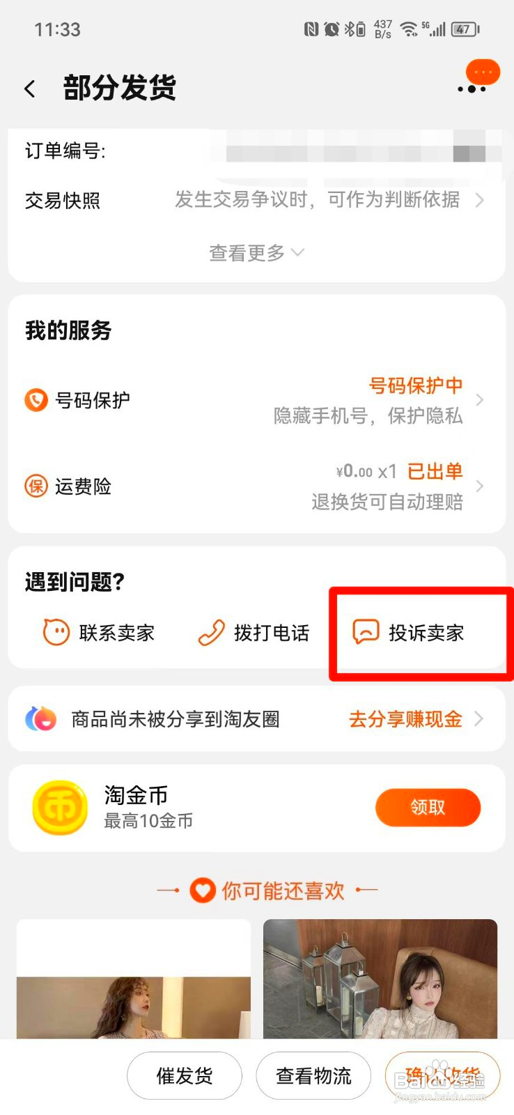 淘宝买东西不发货,如何投诉卖家,对卖家有影响