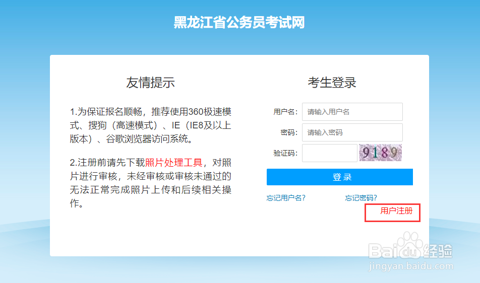 2021黑龙江公务员考试报名注册流程图解