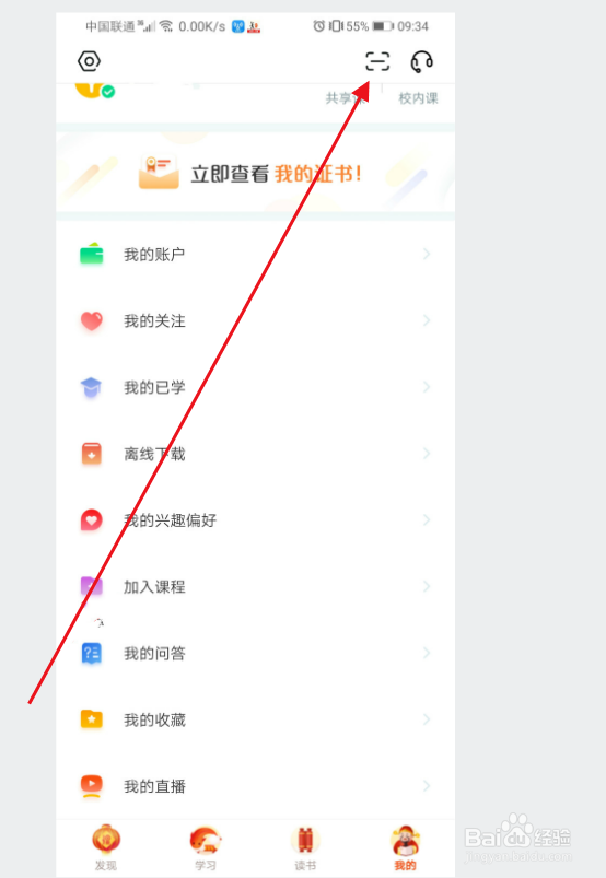 如何用知道加入老师的课程