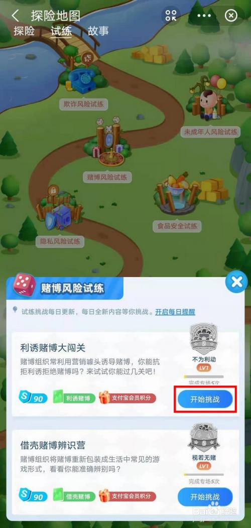 支付宝蚂蚁探险怎么参加利诱赌博大闯关