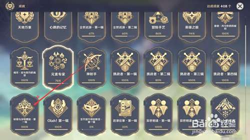 原神深邃的探究者成就怎么完成 百度经验