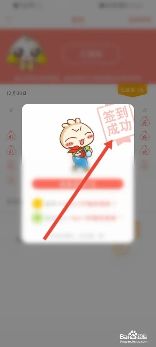 知音漫客如何进行签到
