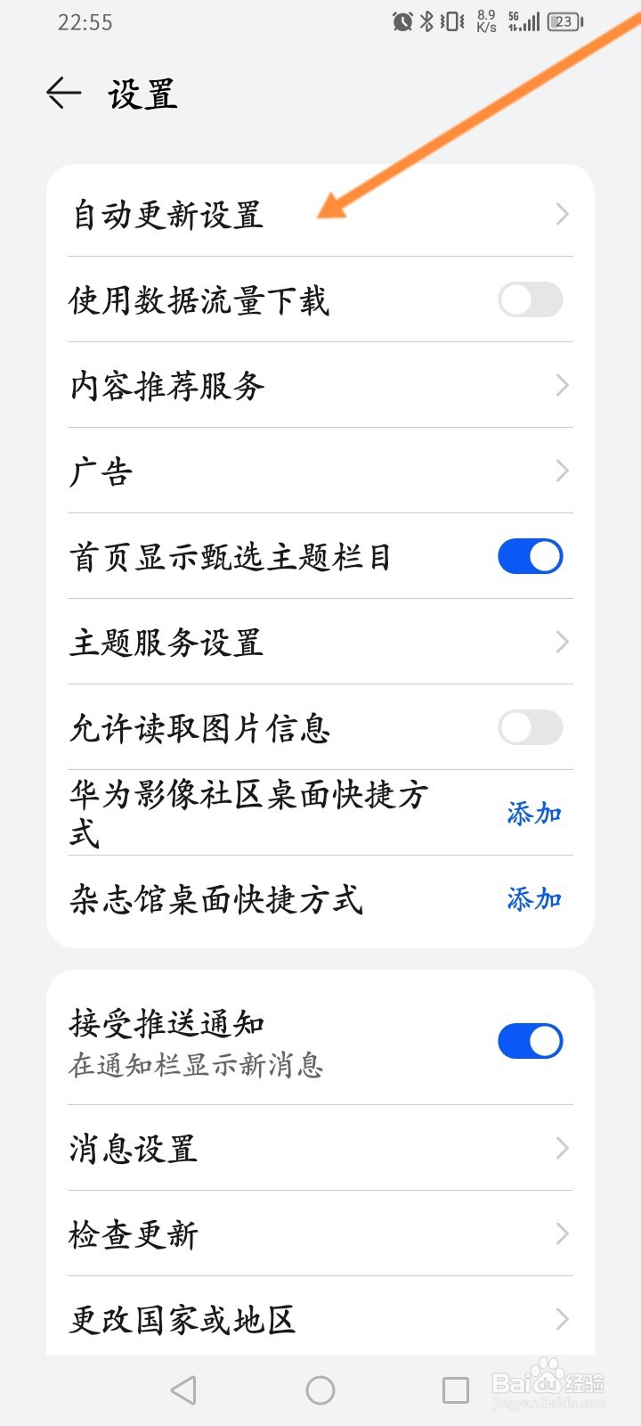 华为手机主题怎么关闭自动更新