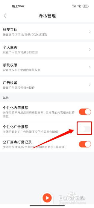 喜马拉雅怎么关闭个性化广告推荐