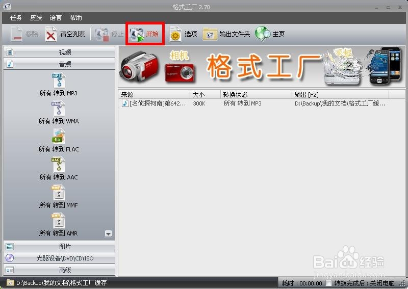 怎样简单提取视频中的音频
