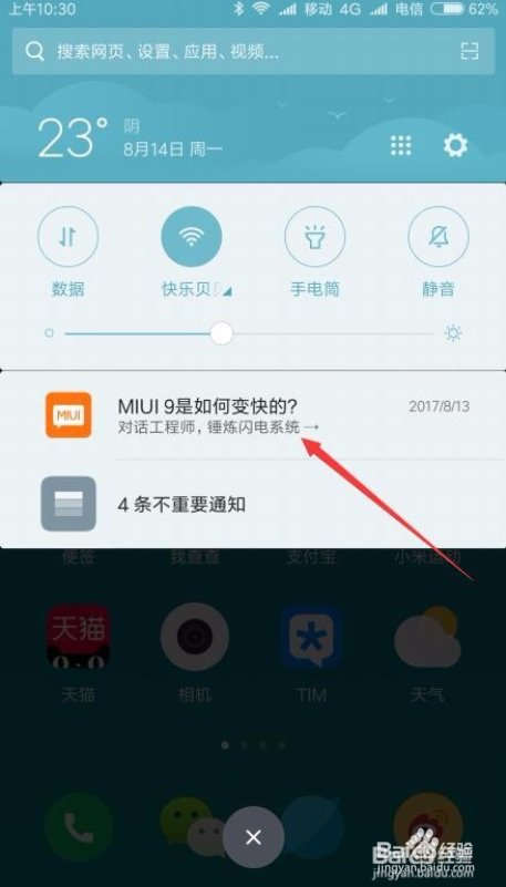 小米手机miui9不重要通知怎么设置如何更改