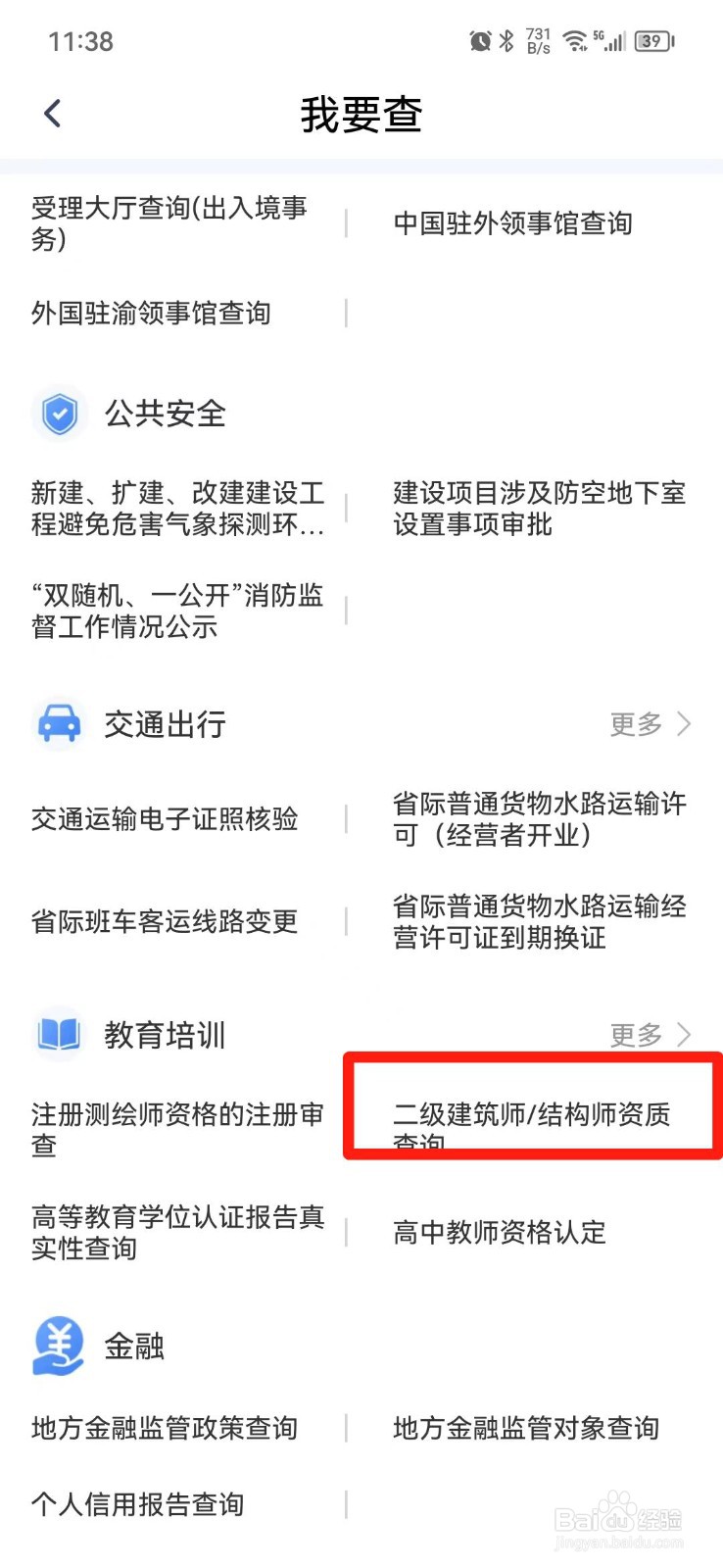 二级建筑师证书在手机上怎么查询