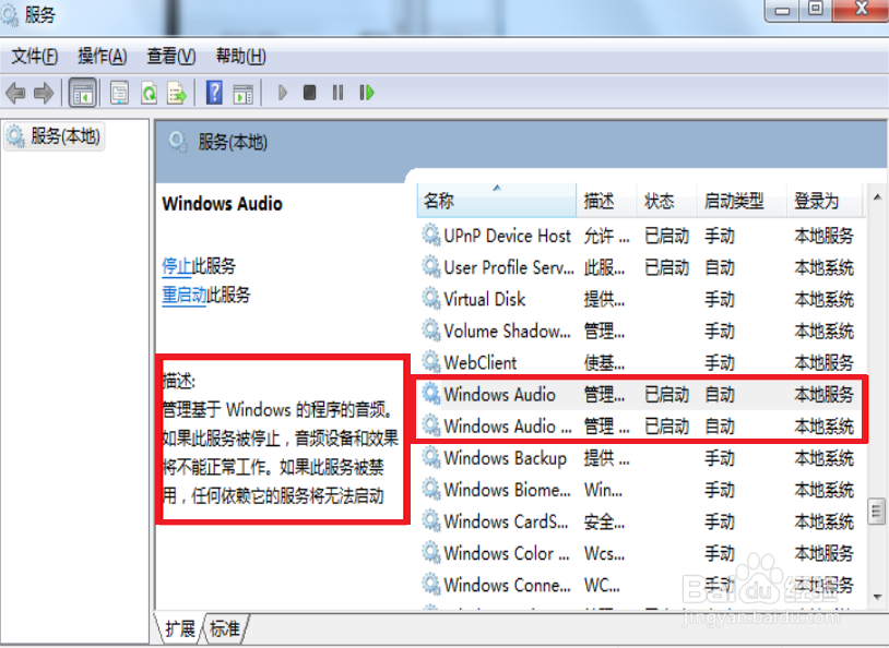 解决win7系统电脑没有声音方法