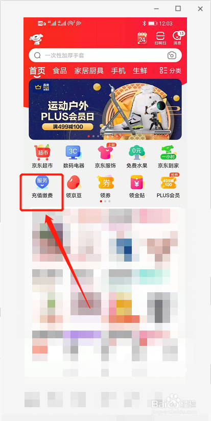 如何帮别人手机充话费