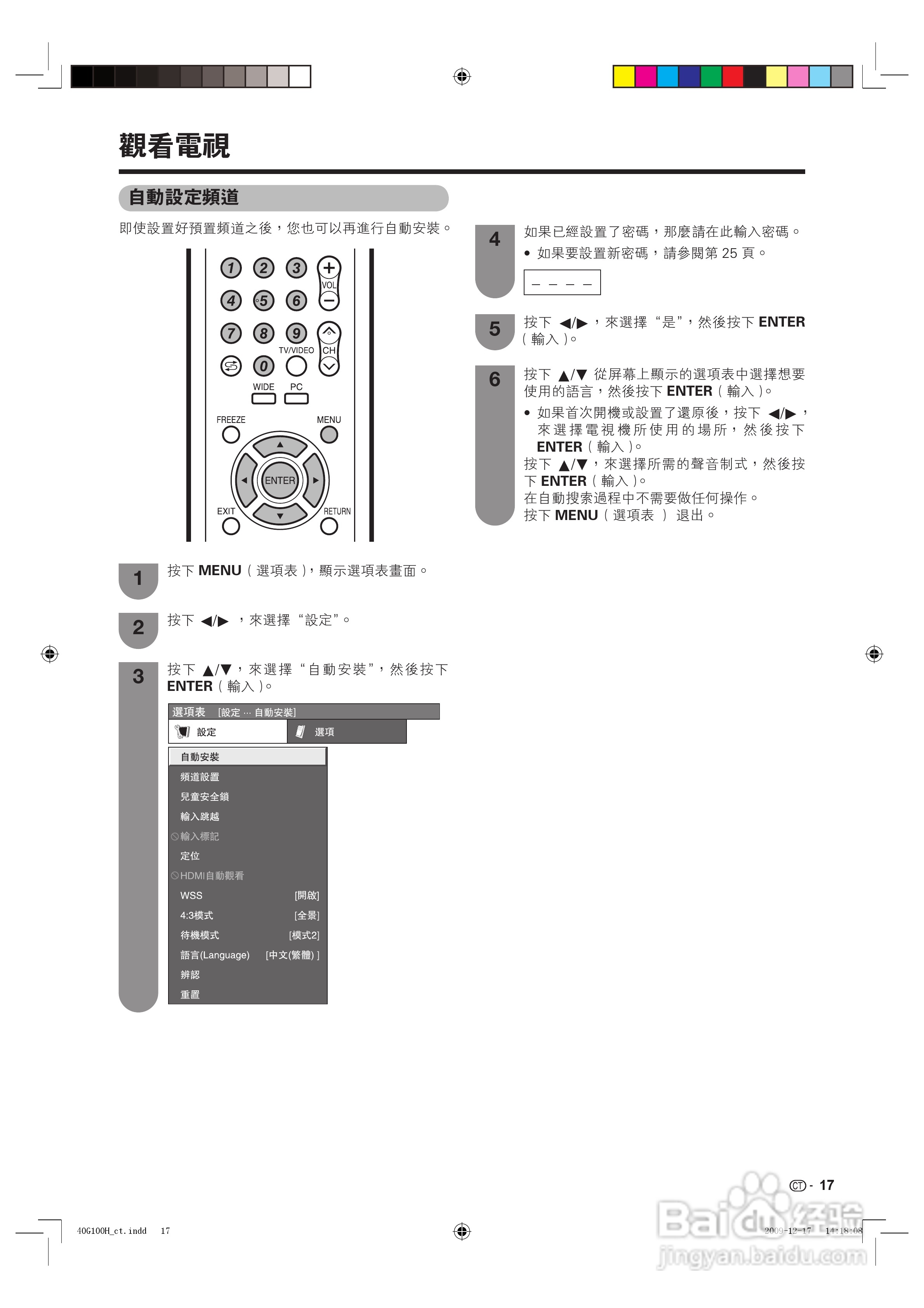 声宝LC-40G100H型液晶电视机使用说明书:[2]