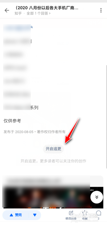 知乎怎么开启追更？